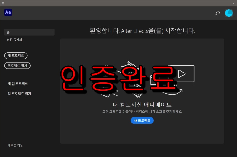 에프터이펙트 2020 다운