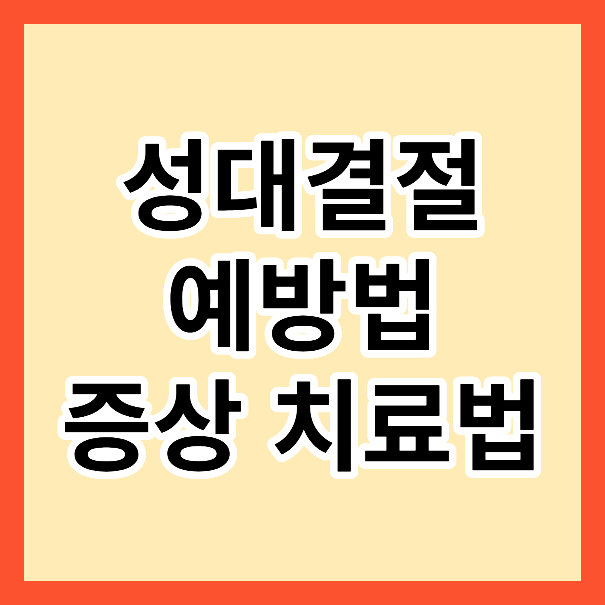 성대결절-예방법-증상-치료법