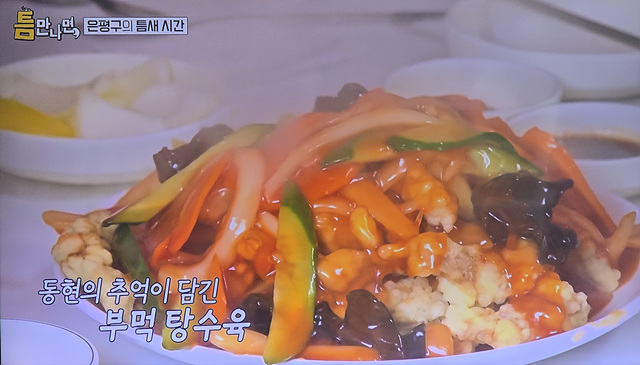 틈만나면 은평구 중국집 옛날짜장 김동현 추천 쟁반 짜장! 강추!