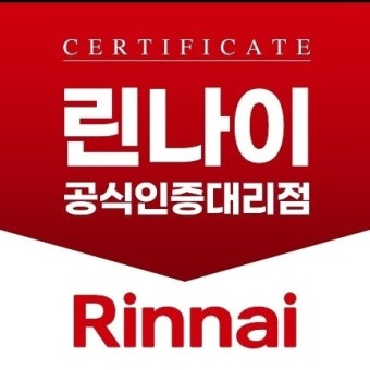 린나이 보일러 실내온도조절기 사용법 안내