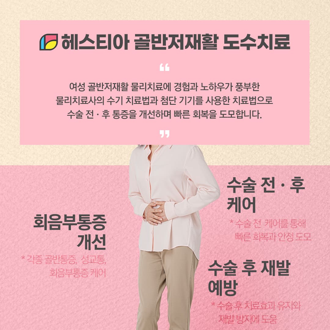 신논현산부인과 불감증 질수축 방법
골반저재활 도수치료