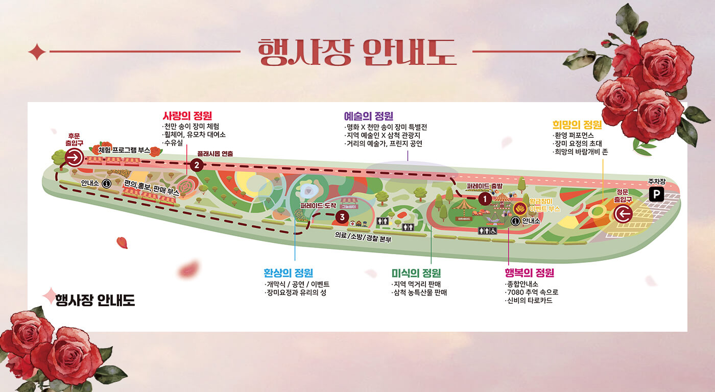 삼척 장미축제 안내도
