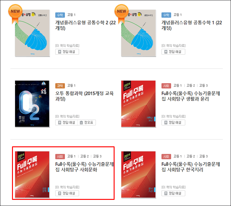 풀수록사탐답지-문제집