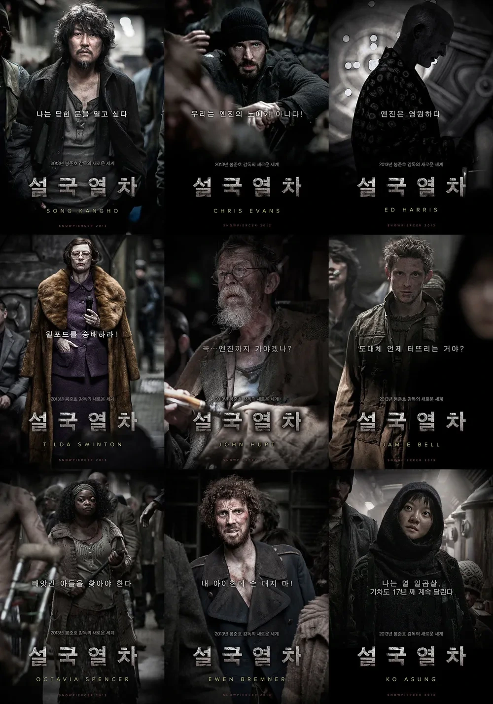 설국열차 포스터