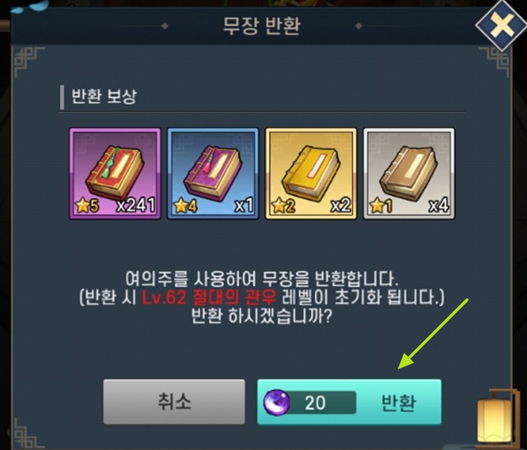 무장-경험치-반환