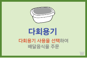 탄소중립 실천방안 6