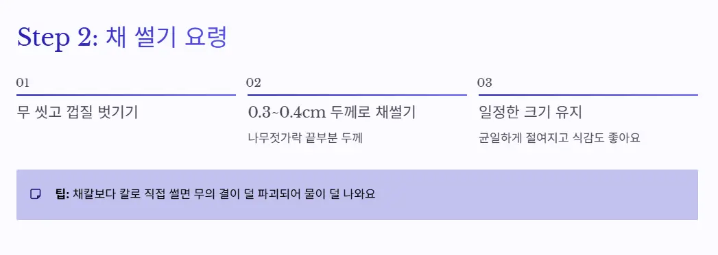 채 썰기