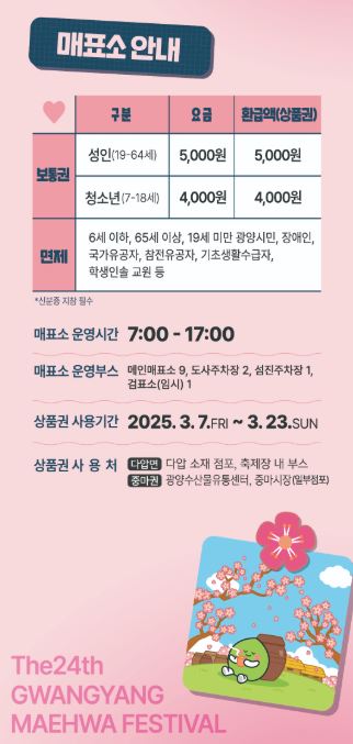 광양매화축제