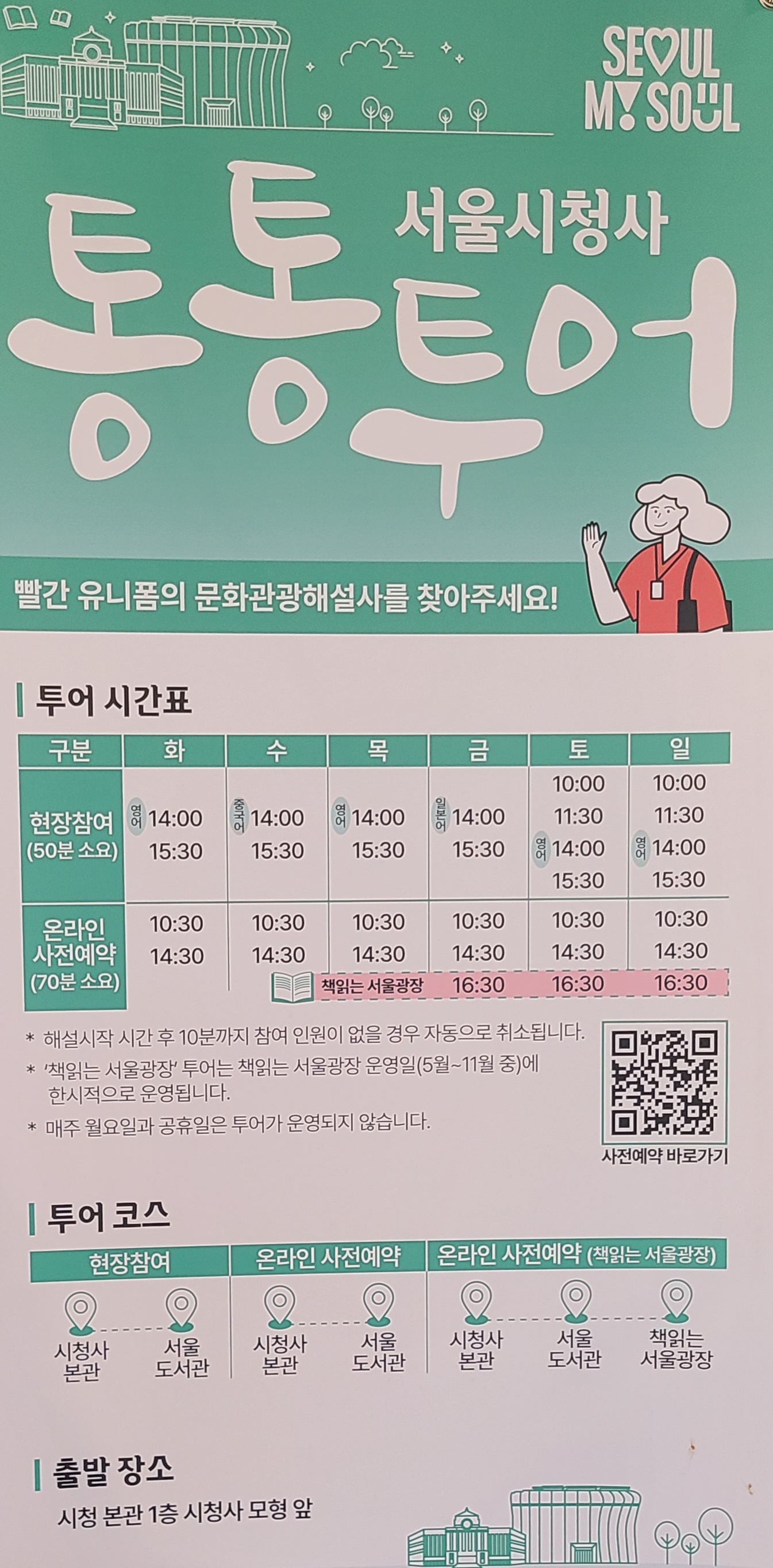 통통 투어 시간 포스터