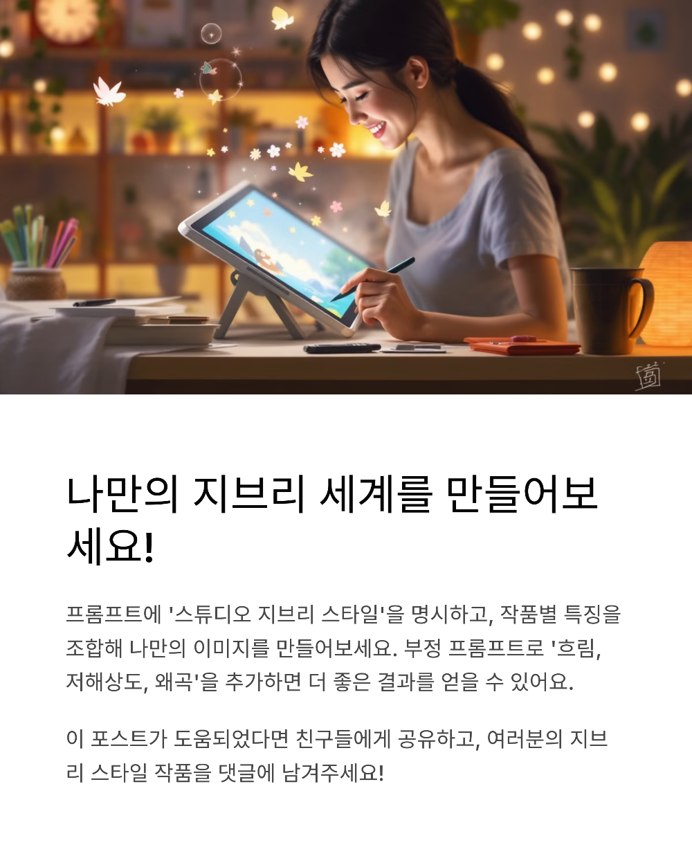 챗GPT 지브리 프롬프트 5가지 예시 공개! 바로 써먹는 꿀팁