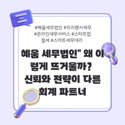 혜움세무법인