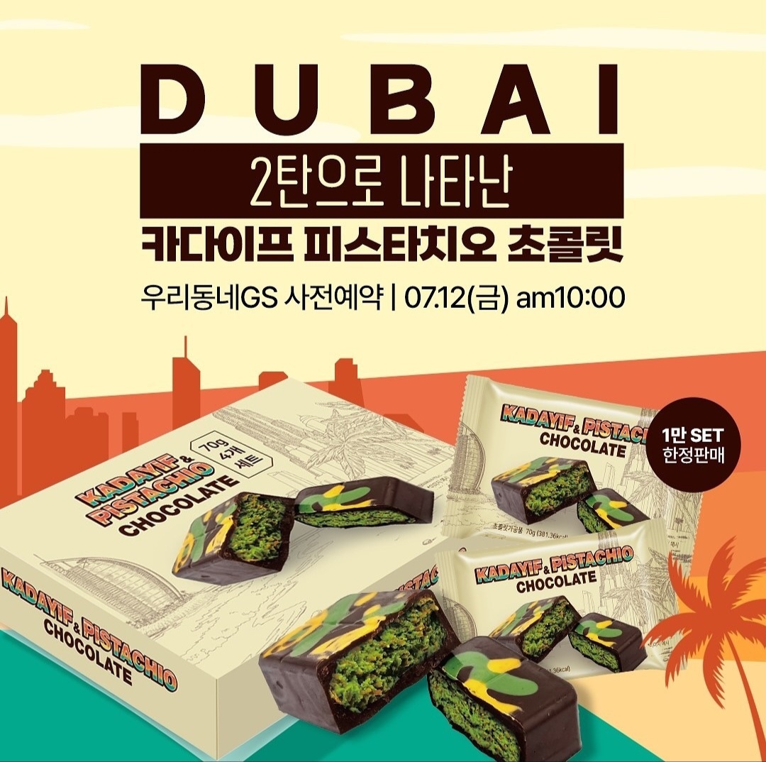 두바이 초콜릿 사전예약 2탄