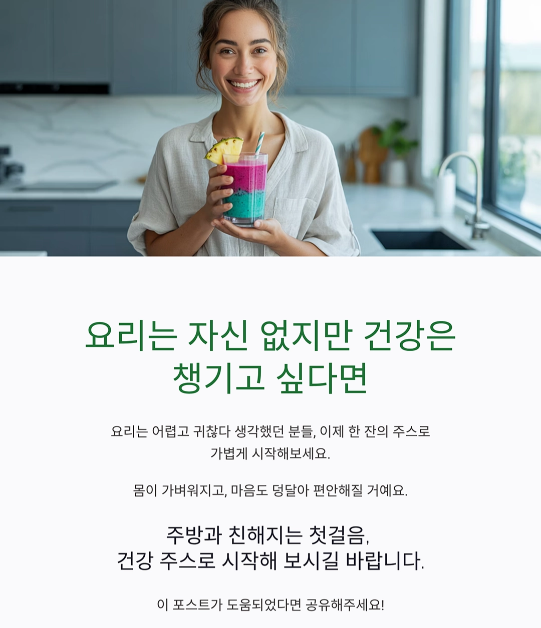 초보도 쉽게 만드는 건강 주스 레시피 총정리