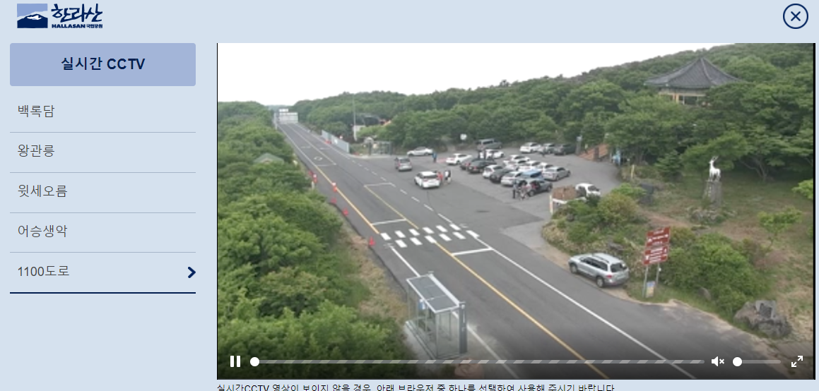 한라산 국립공원 실시간 cctv