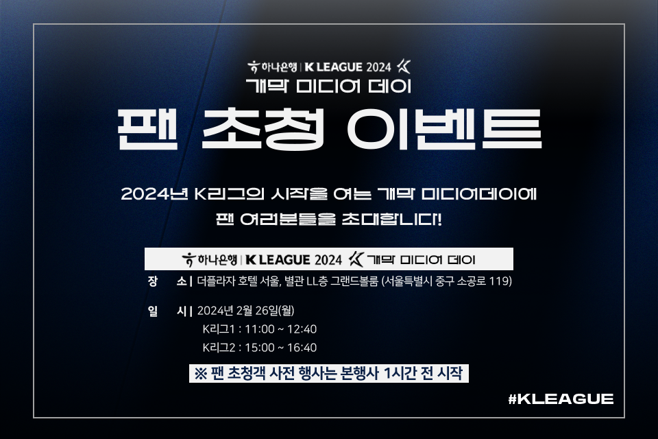 K리그 개막 미디어데이