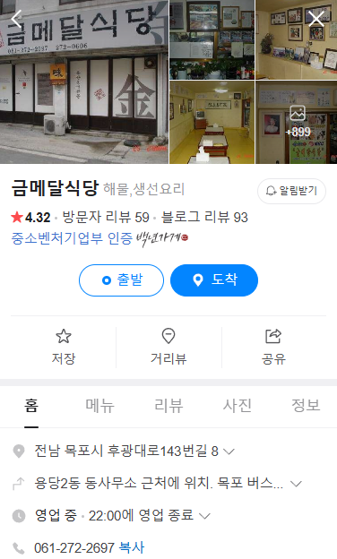 6시내고향 홍어풀코스 목포