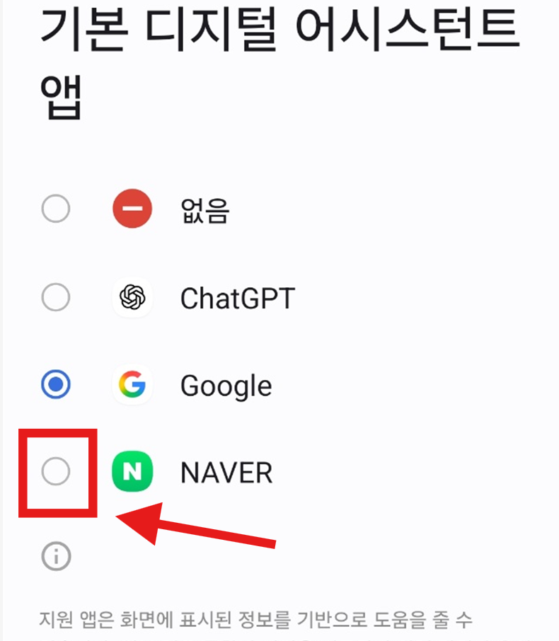 홈버튼으로 네이버·구글 검색창 바로 여는 방법 (안드로이드용)