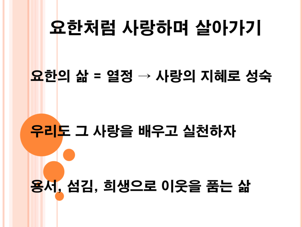 사도요한