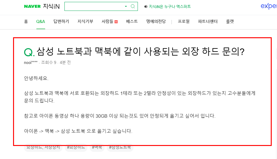 삼성, 맥북 같이 사용되는 외장 하드 질문 지식인