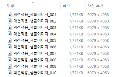 액션 적용 전