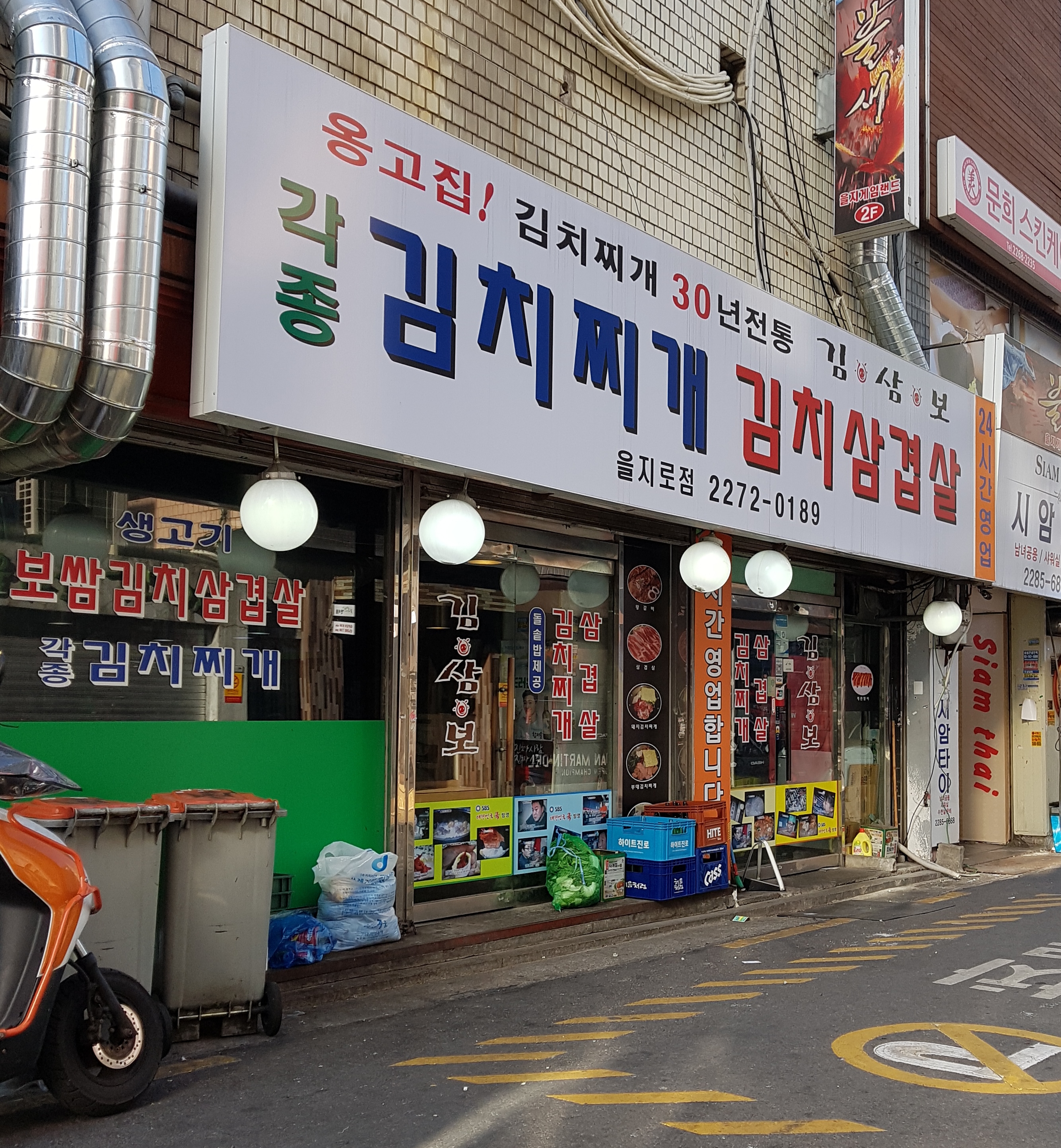 김삼보 을지로점