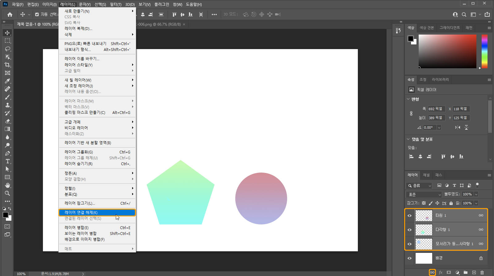 레이어 연결 해제 메뉴
