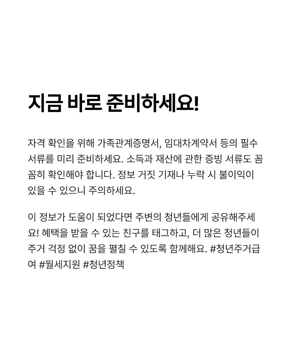 청년 주거급여 분리지급 조건 총정리 (2025 최신)