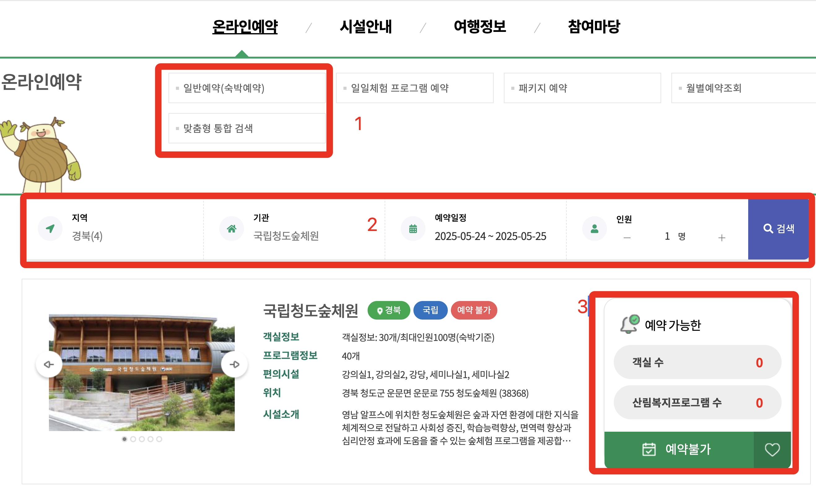 산림복지바우처