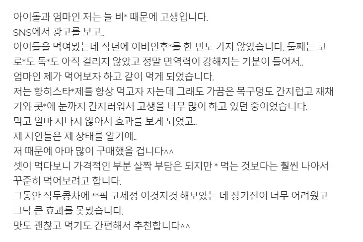 웰릿 이뮨베라 내돈내산 후기