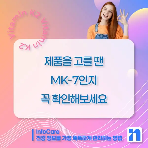비타민K2 효능, 복용법, 혈관 석회화 예방