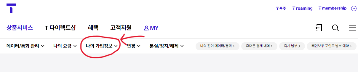 나의 가입정보 버튼