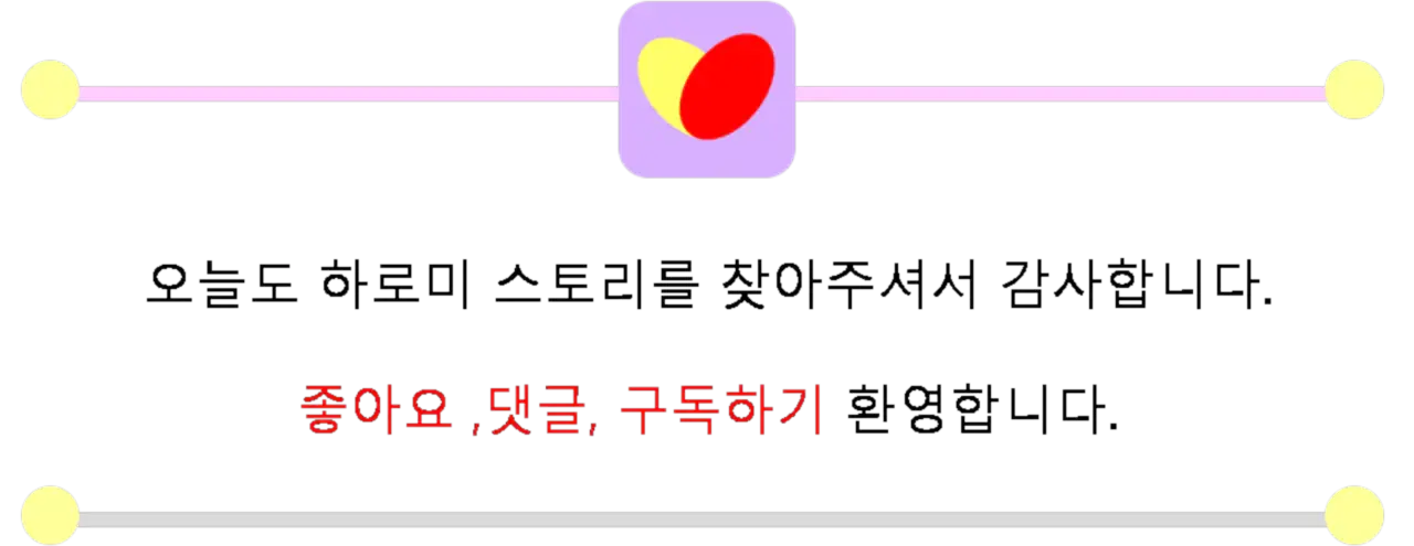 좋아요,댓글,구독하기 감사합니다.