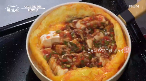 알토란마파두부