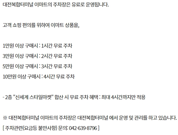 이마트 대전터미널점 주차