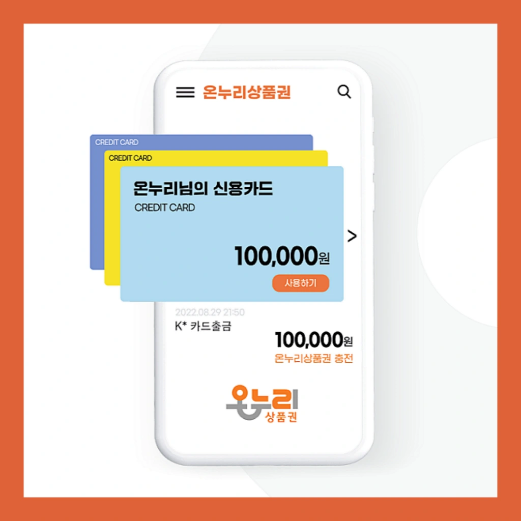 온누리상품권-부정유통