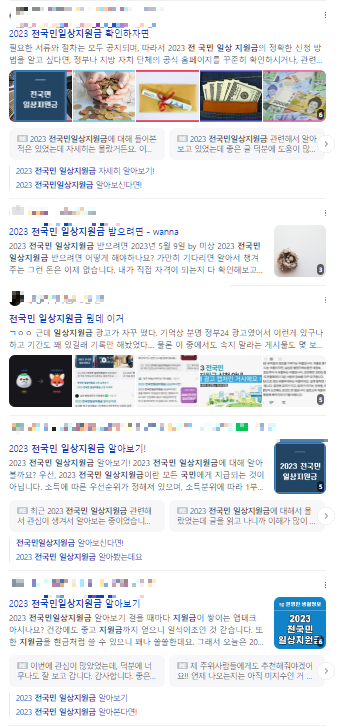 일상지원금-신청-거짓정보-안내하는-사진