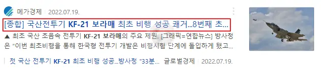 kF-21 보라매 관련 뉴스
