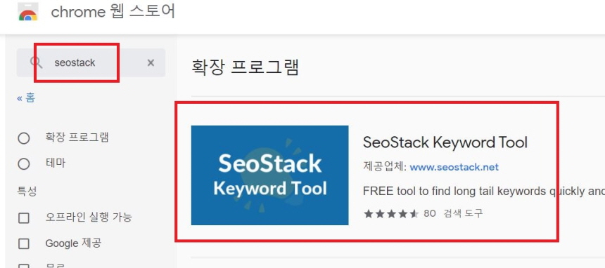 seo stack 검색하기