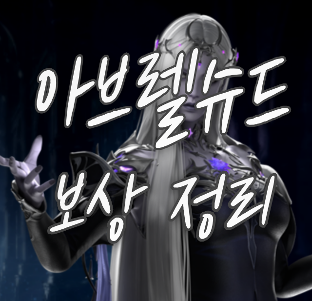 아브렐슈드-카제로스-레이드-2막