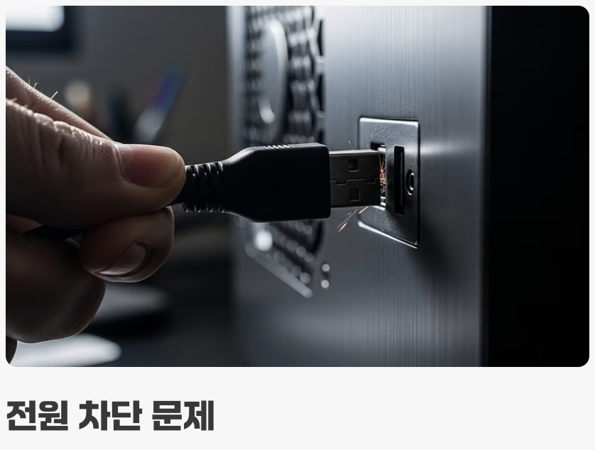 범인은 '전원 관리 옵션'일 수 있다