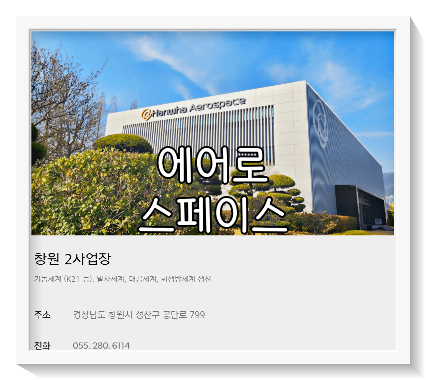 한화에어로스페이스 주가 전망