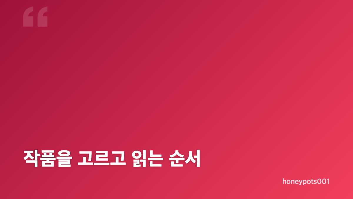 스토리하나 웹소설 첫 화 이용법과 가입 조건