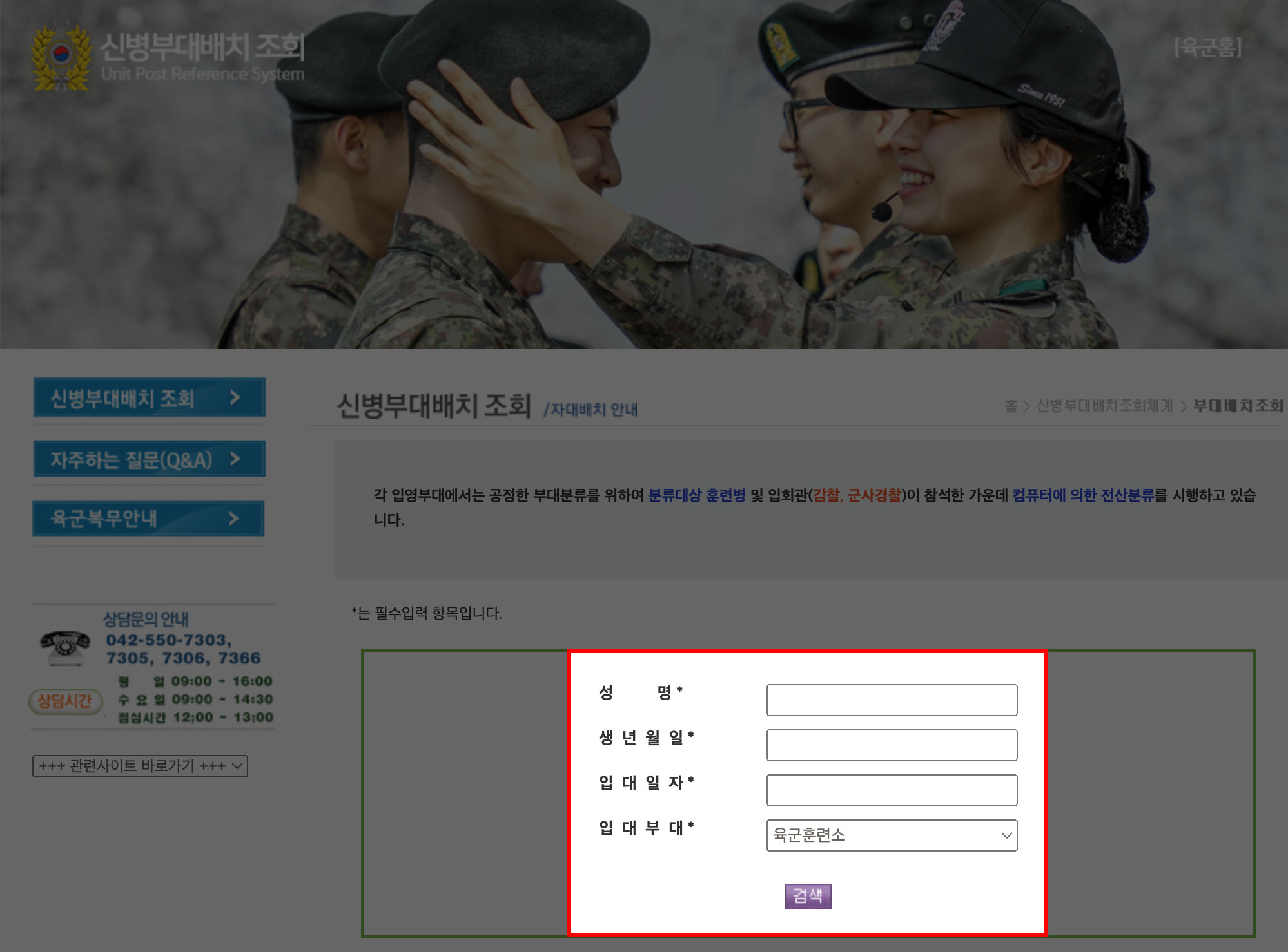 육군 신병 부대배치 조회