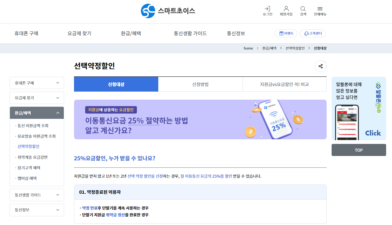 스마트초이스 통신 요금 할인, 미환급액 조회, 절약하기