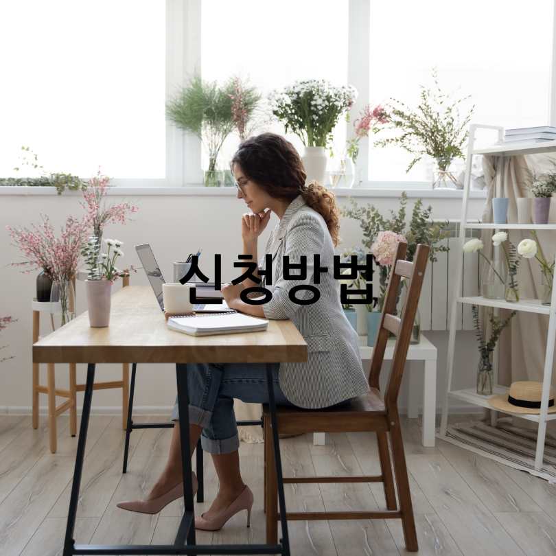 서울시 &lsquo;안심경광등&rsquo; 신청방법