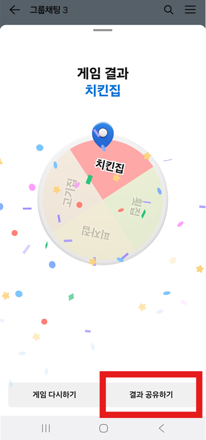 방법 6: 결과 확인하고 공유하기