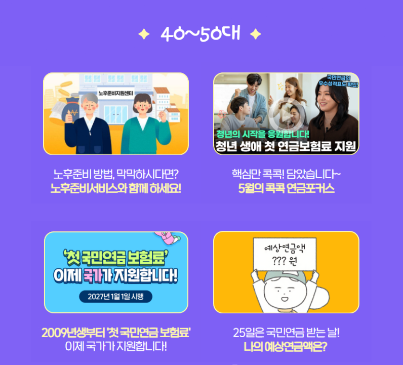 40~50대국민연금
