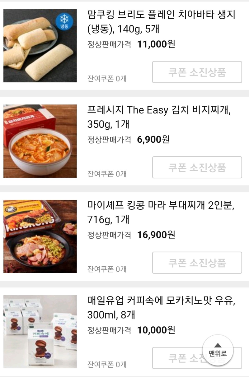 쿠팡체험단 로켓프레시