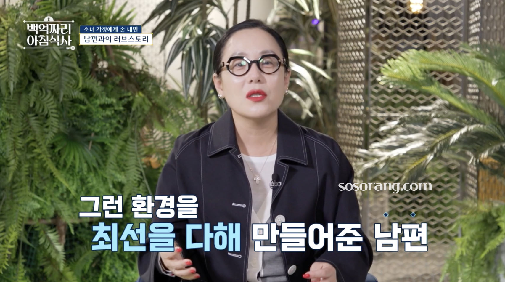 정샘물 남편 유민석의 든든한 지원 설명 장면