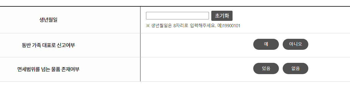 해외직구 관세 여행 과세 면세 예상세액 조회 계산하기